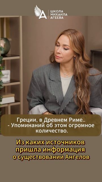 Из каких источников пришла информация о существовании Ангелов 🌟 #МихаилАгеев
