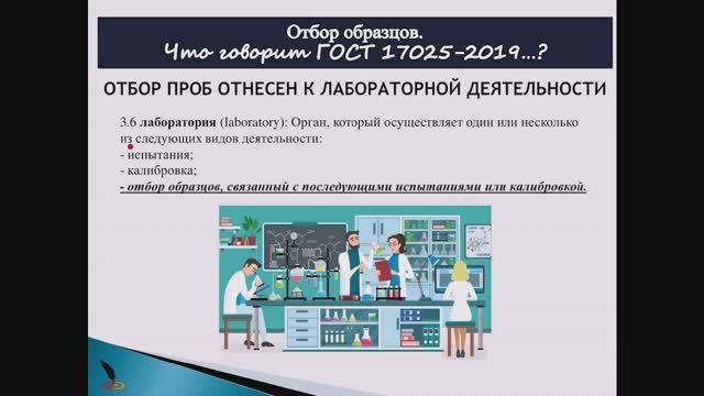 Отбор, приём и кодировка проб/образцов при лабораторных испытаниях. Что говорит ГОСТ 17025?