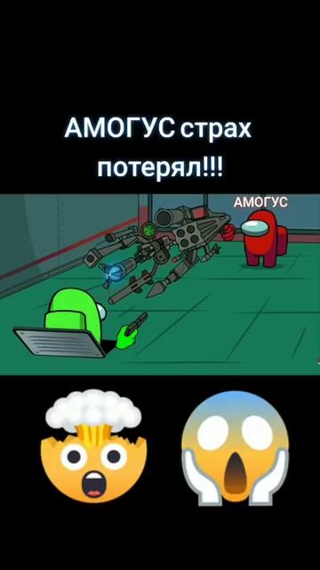 Лучшие приколы Амонгас 2021.Подборка приколов.#Shorts