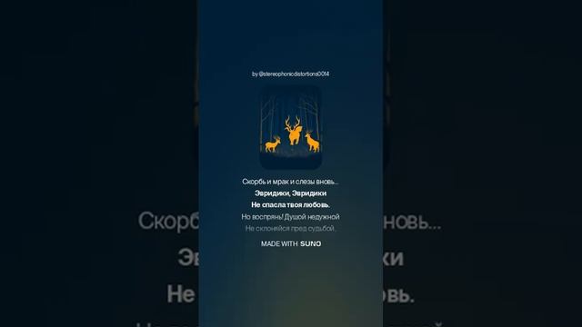Очарованные боги узнают тебя, Орфей!