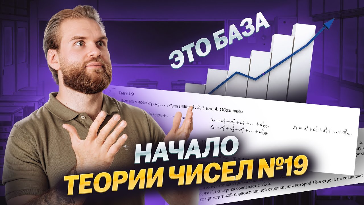 С чего начать ботать Теорию чисел для задания №19 — ЕГЭ по профильной математике | Умскул