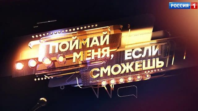 Поймай меня, если сможешь 23.05.2025