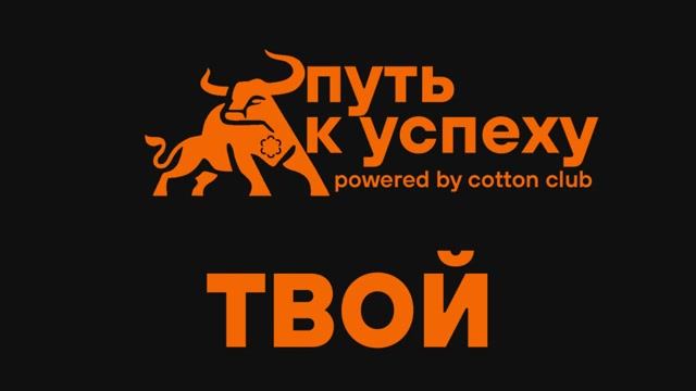 Путь к успеху и лого