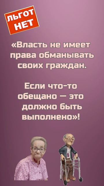 🚨Требуем вернуть статус предпенсионера! Мы не требуем подачек. Мы требуем справедливости! 🆘