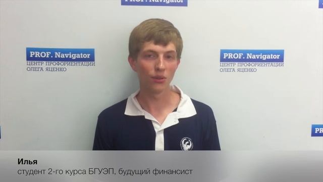 PROF.Navigator Илья, студент 2-го курса
