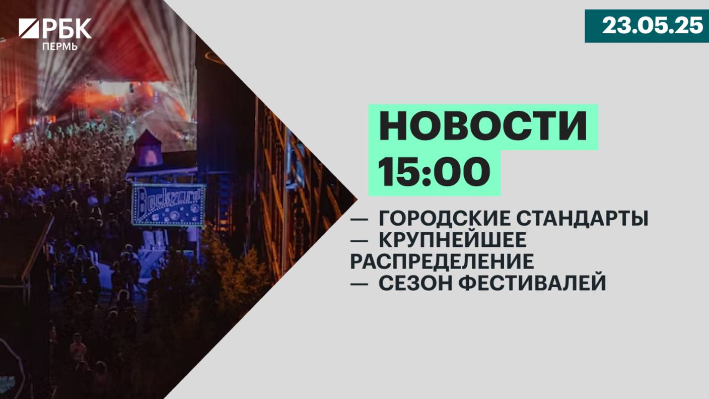 Городские стандарты | Крупнейшие встречи | Сезон фестивалей