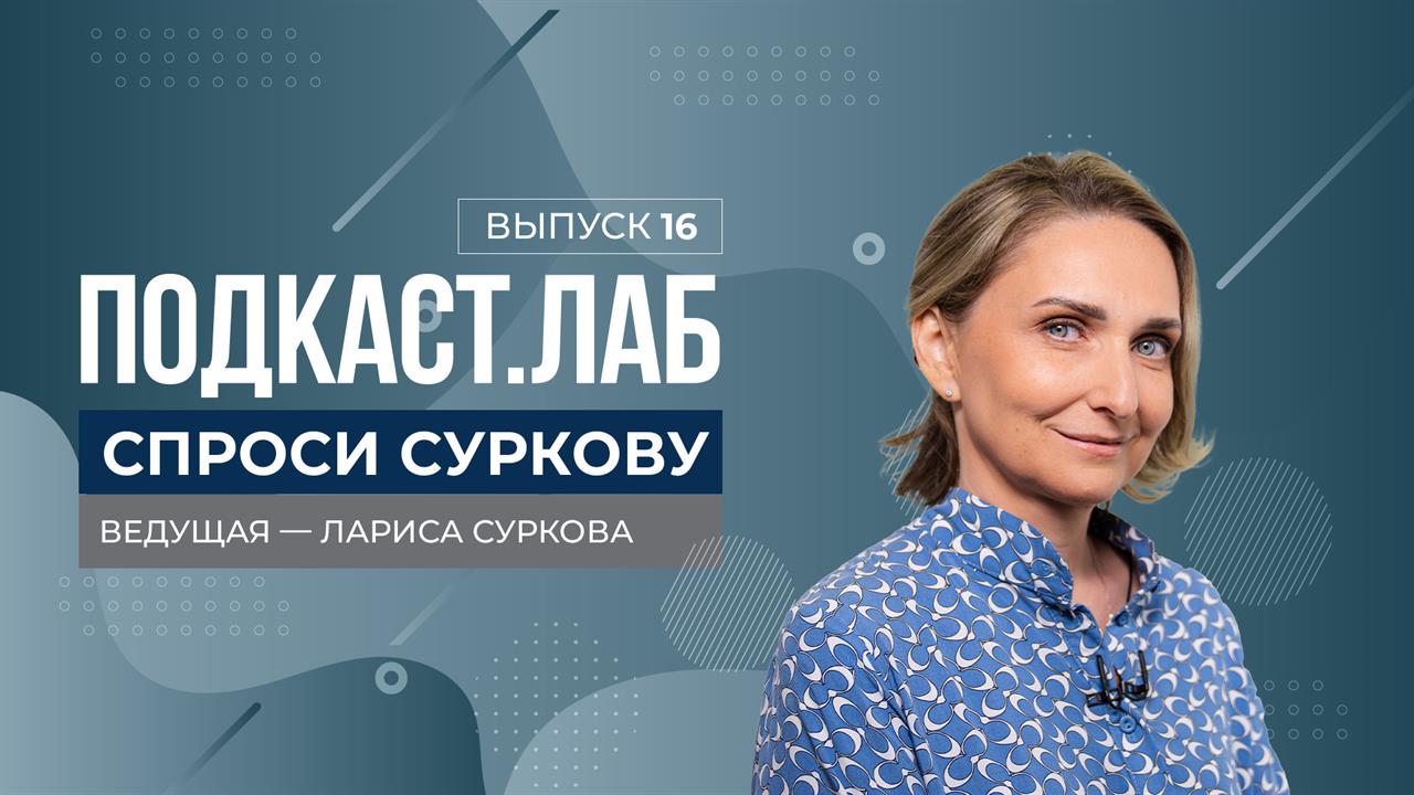 Спроси Суркову. Подростковый бунт: гаджеты. Выпуск от 22.05.2025
