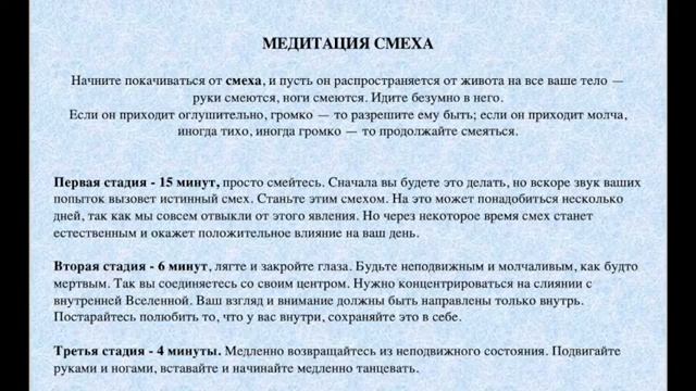 Медитация СМЕХА (1)