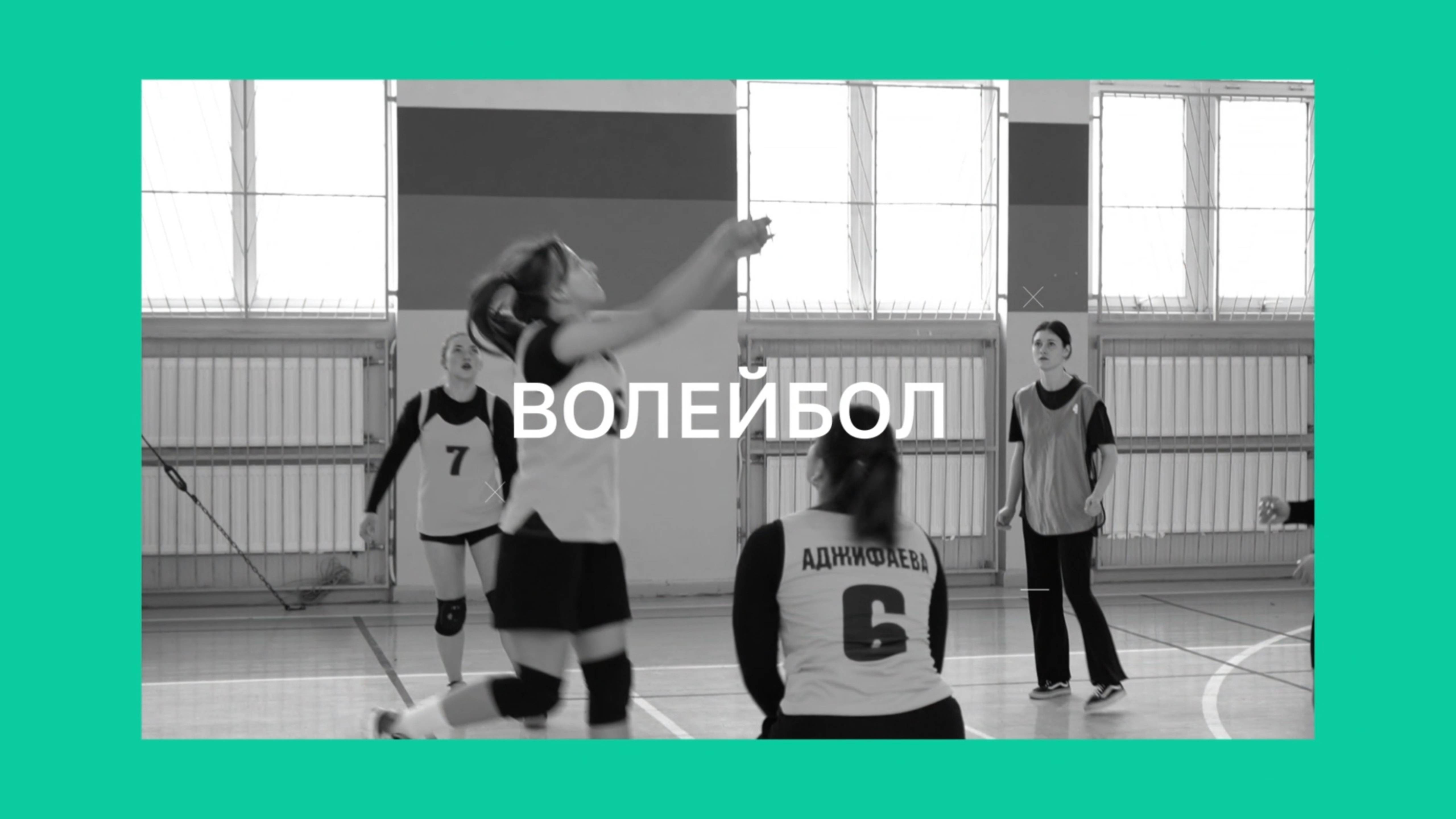 Открытый чемпионат КФУ по волейболу 2025