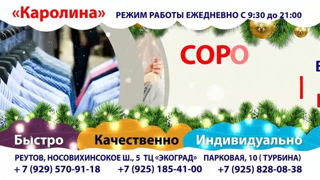 ТРАНСМЕДИА – Химчистка "Каролина"