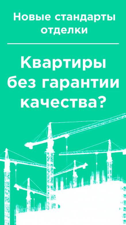 Приёмка квартиры от застройщика