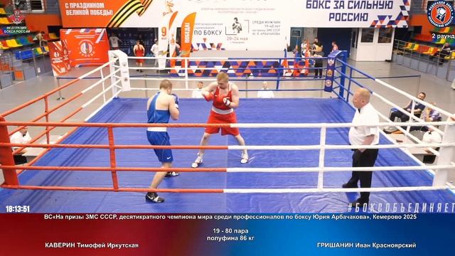 80 86 кг КАВЕРИН Тимофей Иркутская ГРИШАНИН Иван Красноярский