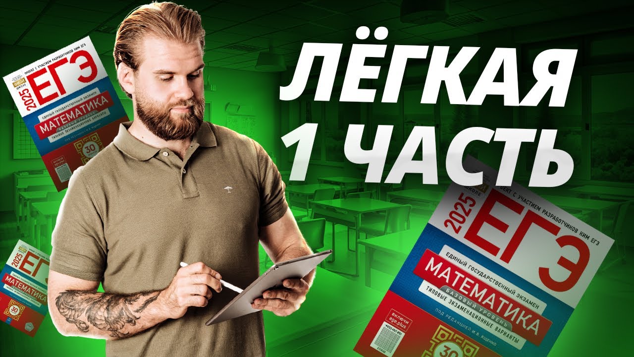 Лёгкие задания 1 части с нуля: задания 2,4,6,7,8,9,11,19 ЕГЭ по математике ПРОФИЛЬ | Умскул