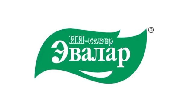 Suno AI) Нейрокавер на музыку из рекламы "Эвалар"