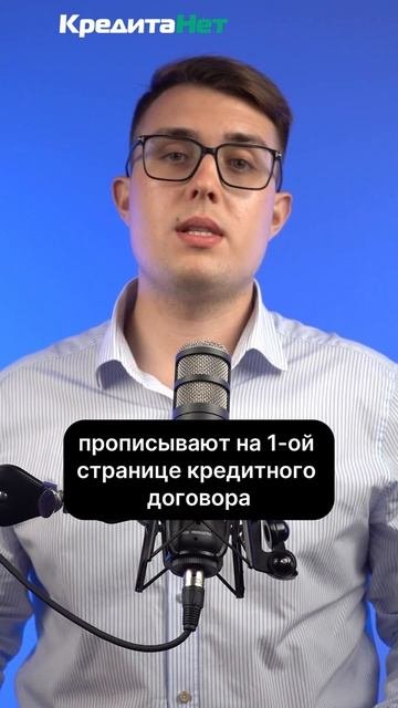 Полную стоимость кредита рассчитывают по-новому #юрис