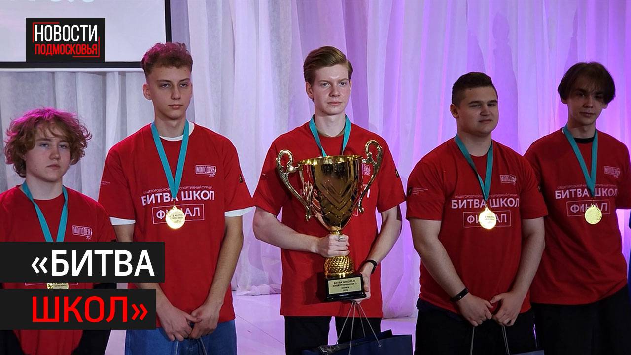 Финалистов киберспортивного турнира наградили в Химках // 360 Химки