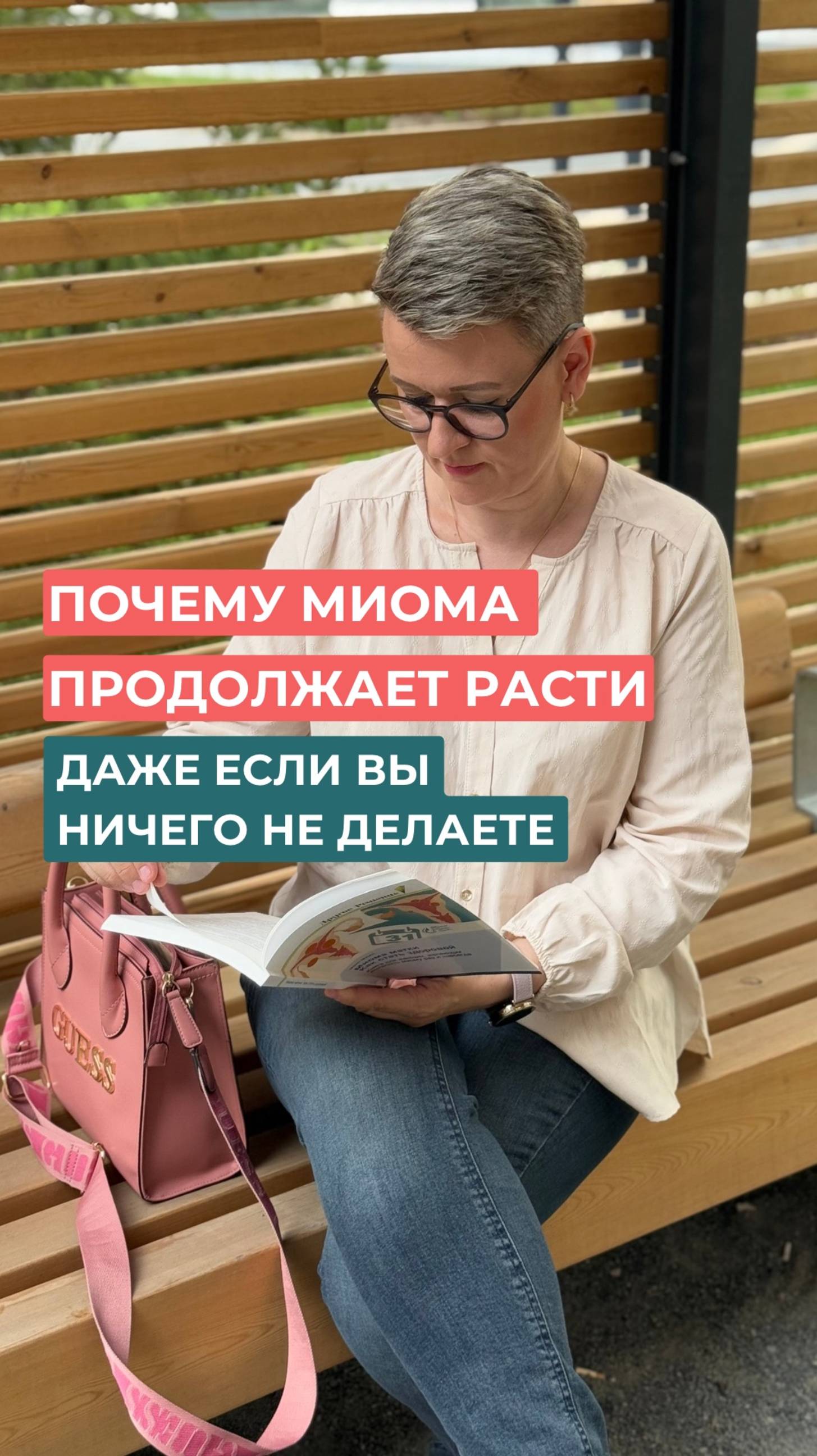 💬 «Я ничего не делаю — боюсь навредить».