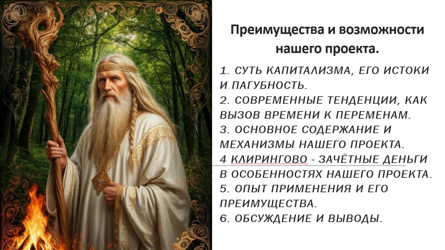 Преимущества и возможности нашего проекта.