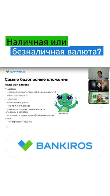 Почему лучше хранить валюту в наличном виде?