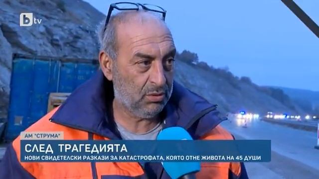 Тази сутрин: Очевидец, подал сигнал за трагедията на А?