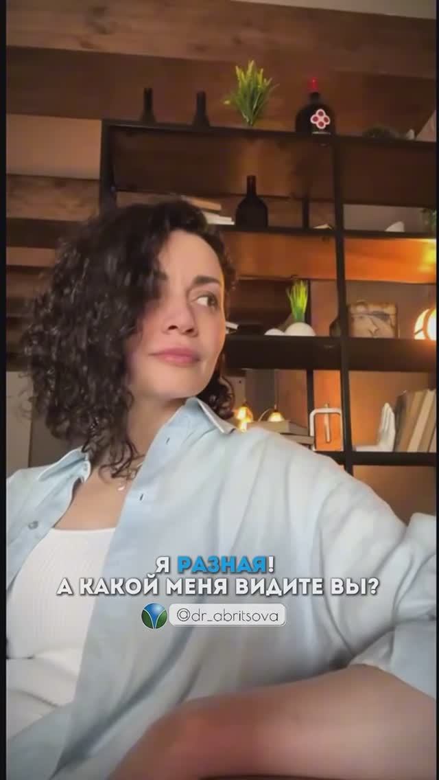 Я - разная! Какой меня видите вы?