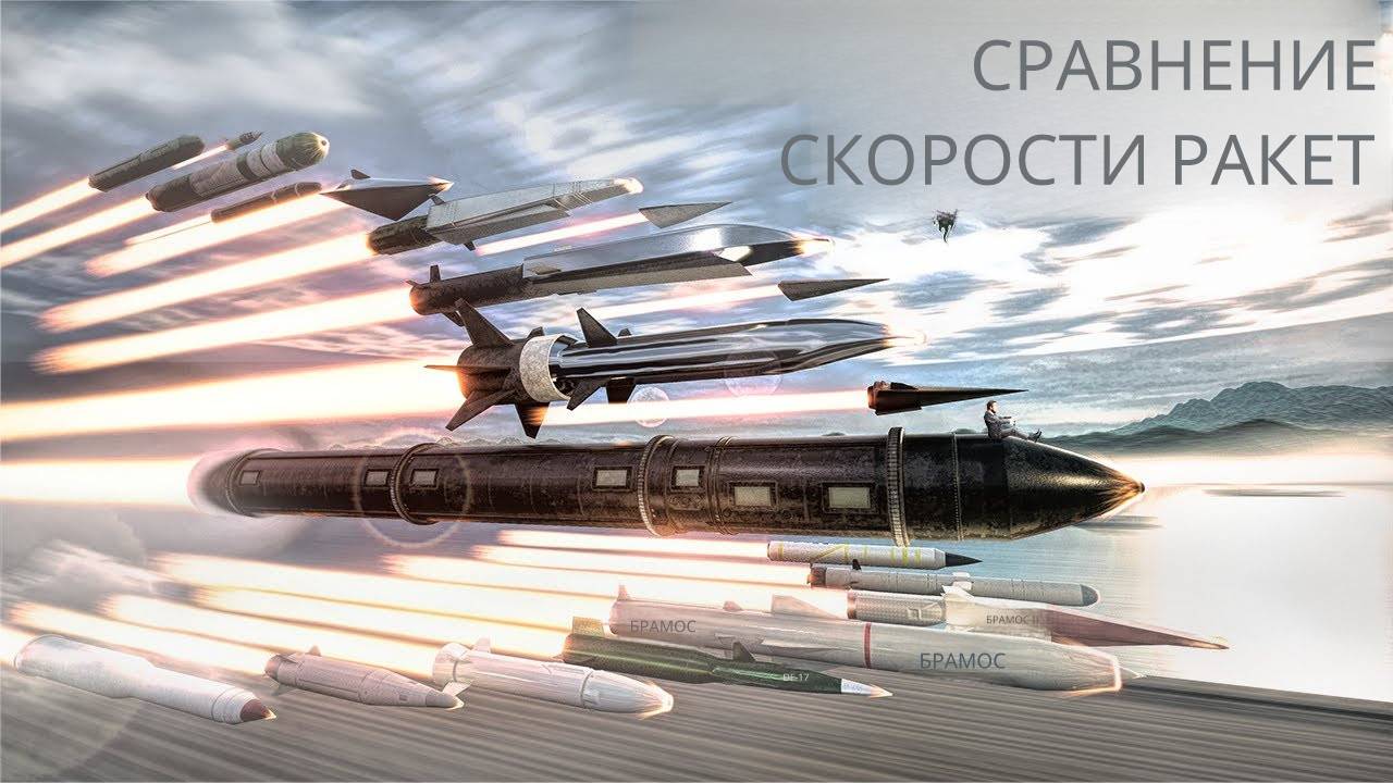 «Скорость СМЕРТИ: 3D-расследование САМЫХ БЫСТРЫХ ракет мира 🚀 (ШОКИРУЮЩАЯ визуализация)»