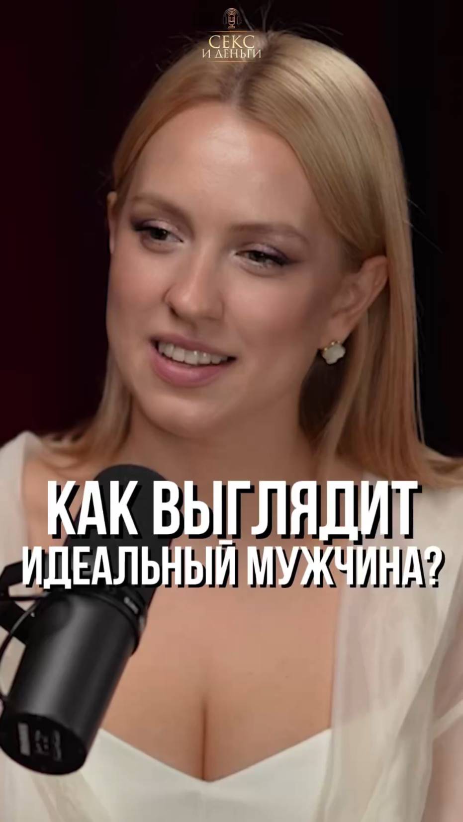 Как угодить женщине?