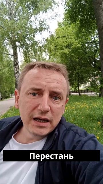 Ты откладываешь жизнь на потом