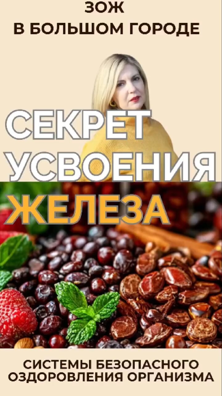 Секрет усвоения железа #FitLine