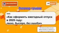 "Как оформить ежегодный отпуск в 2025 году: легко, быстро, без ошибок"