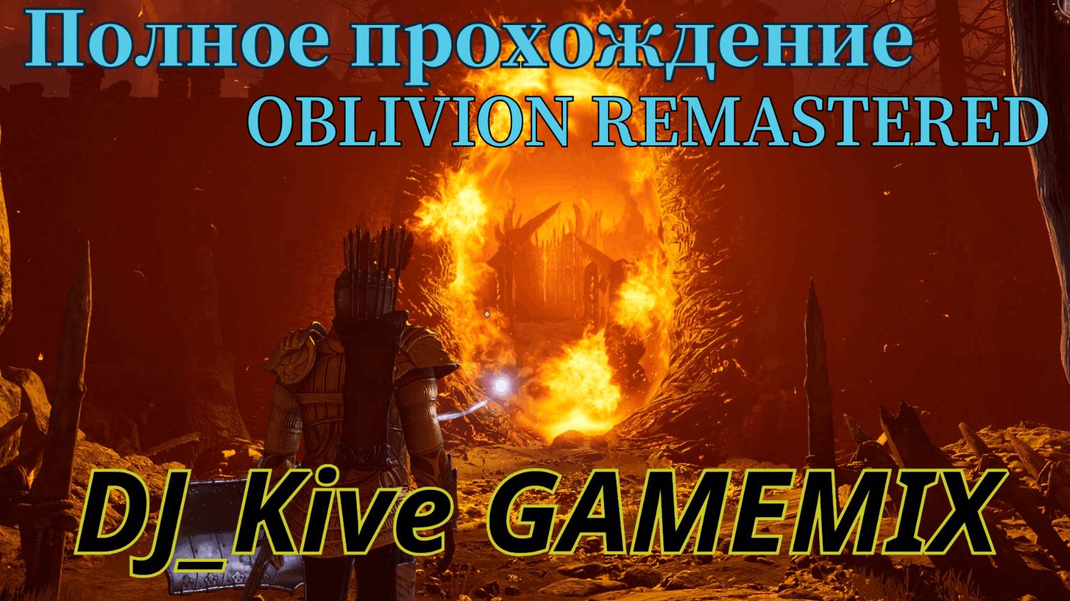 🎮 The Elder Scrolls IV: Oblivion Remastered | Прохождение — Часть 9: Дом, Клинок и Тайны Крови 🏠⚡