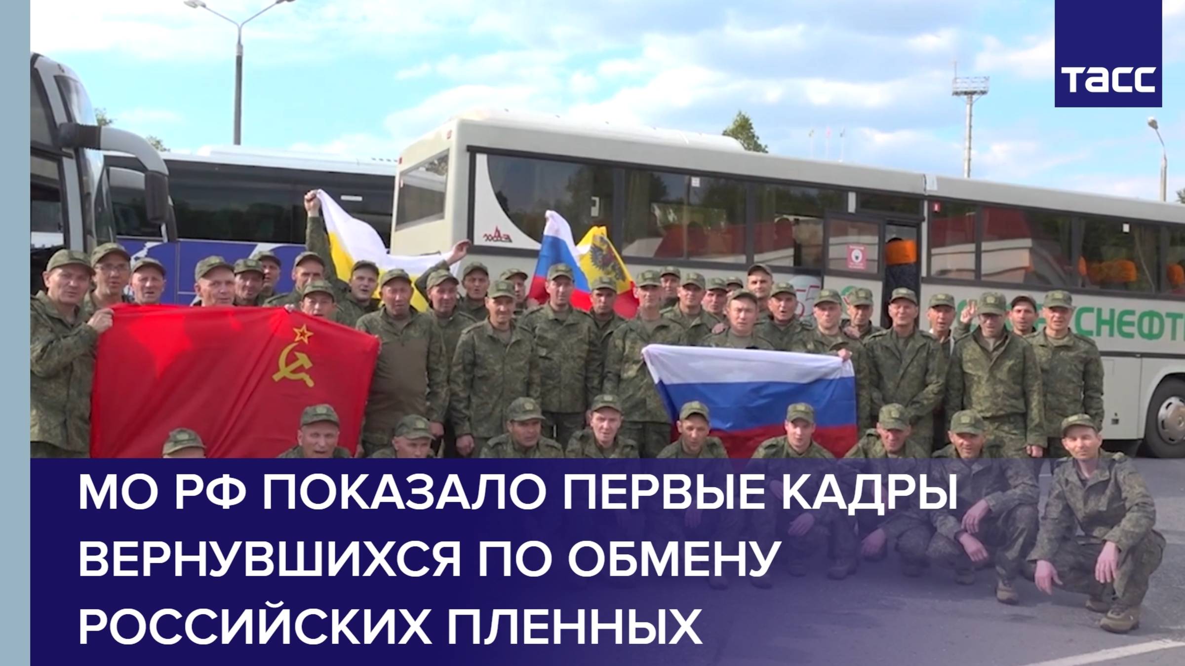 МО РФ показало первые кадры вернувшихся по обмену российских пленных
