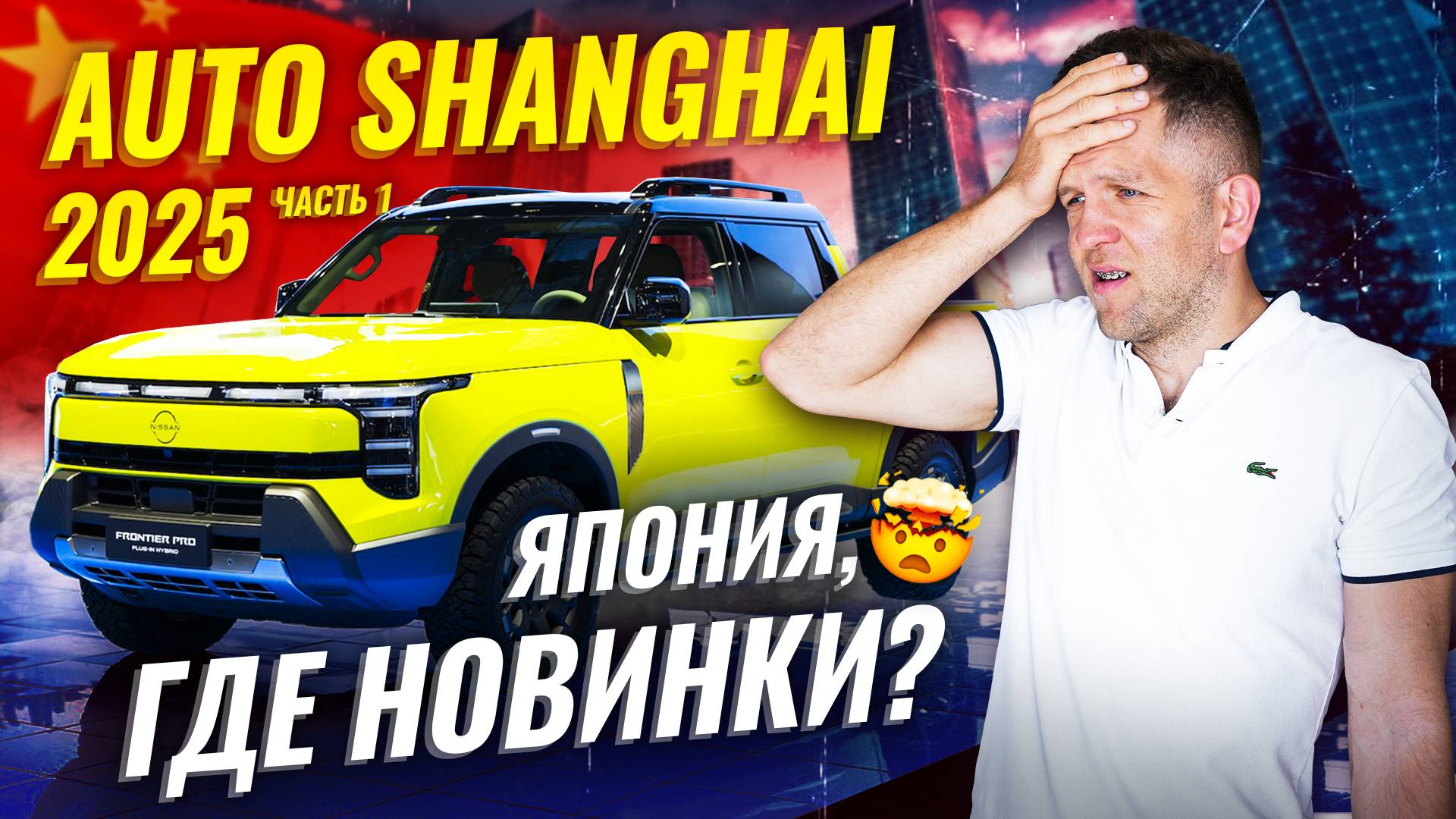 Sferacar на Auto Shanghai 2025: Японцы ПРОСПАЛИ Шанхай 2025! Шокирующий провал Toyota и Nissan 😱