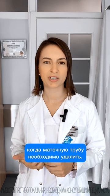 ЛАПАРОСКОПИЯ МАТОЧНЫХ ТРУБ