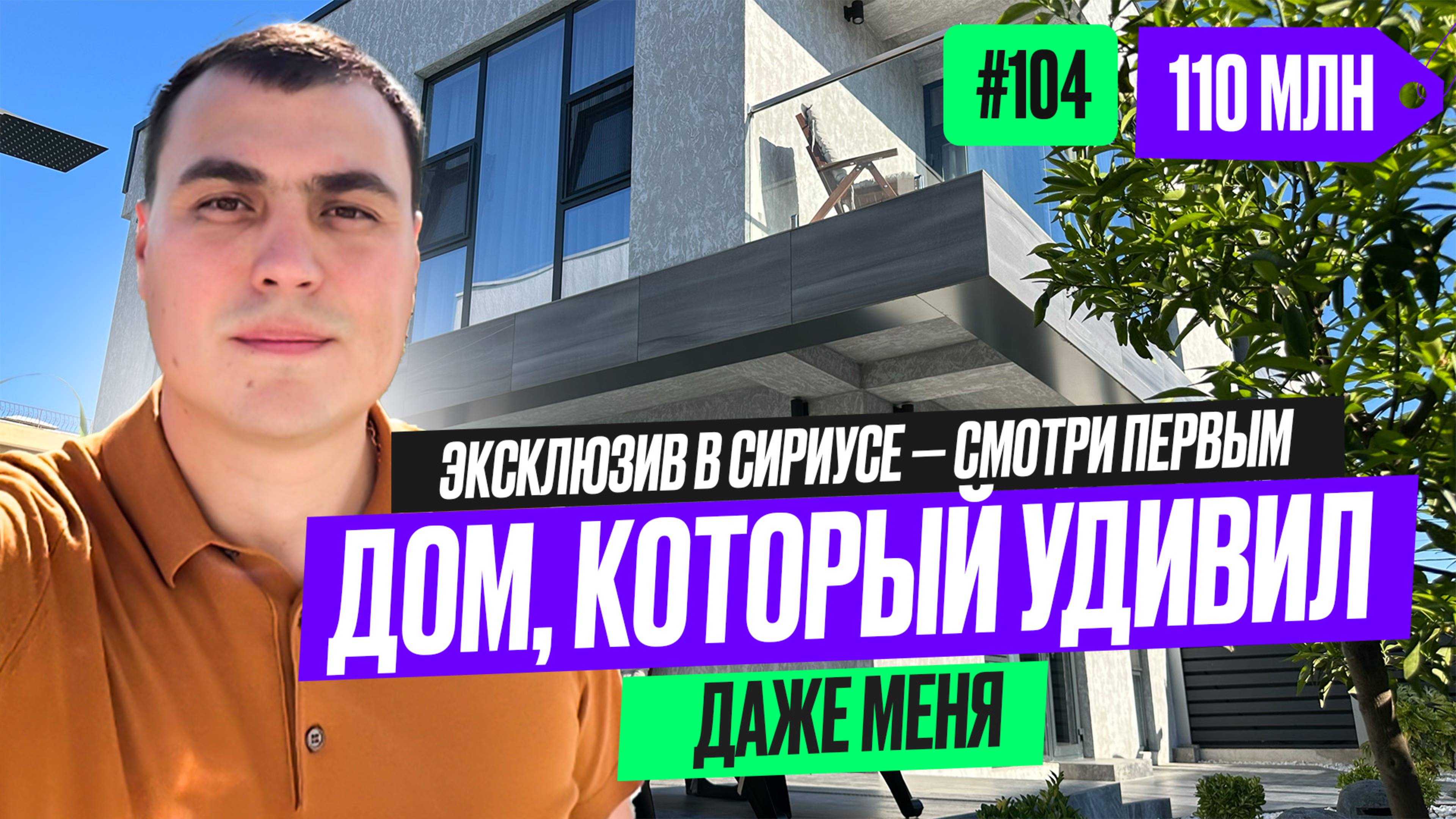 ✅ Дом у моря в Сириусе с ремонтом 🔥 Обзор готового дома рядом с пляжем | Недвижимость Сочи 2025