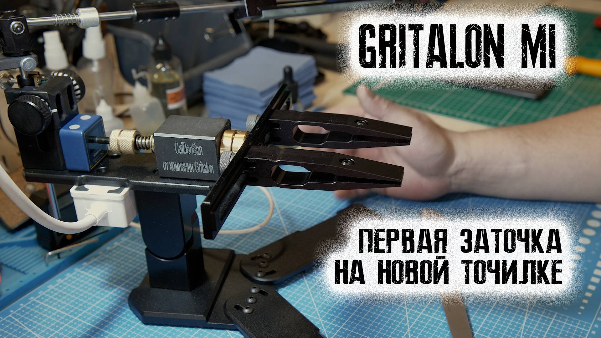 НАЧИНАЯ КРУГ... Новая точилка под индексом М1 от ГРИТАЛОН. Первые впечатления и первая заточка