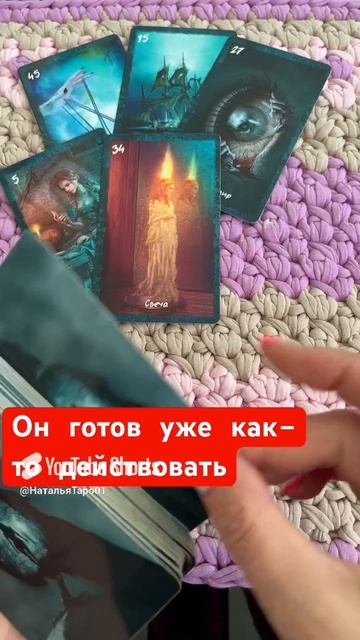Он готов как-то действовать