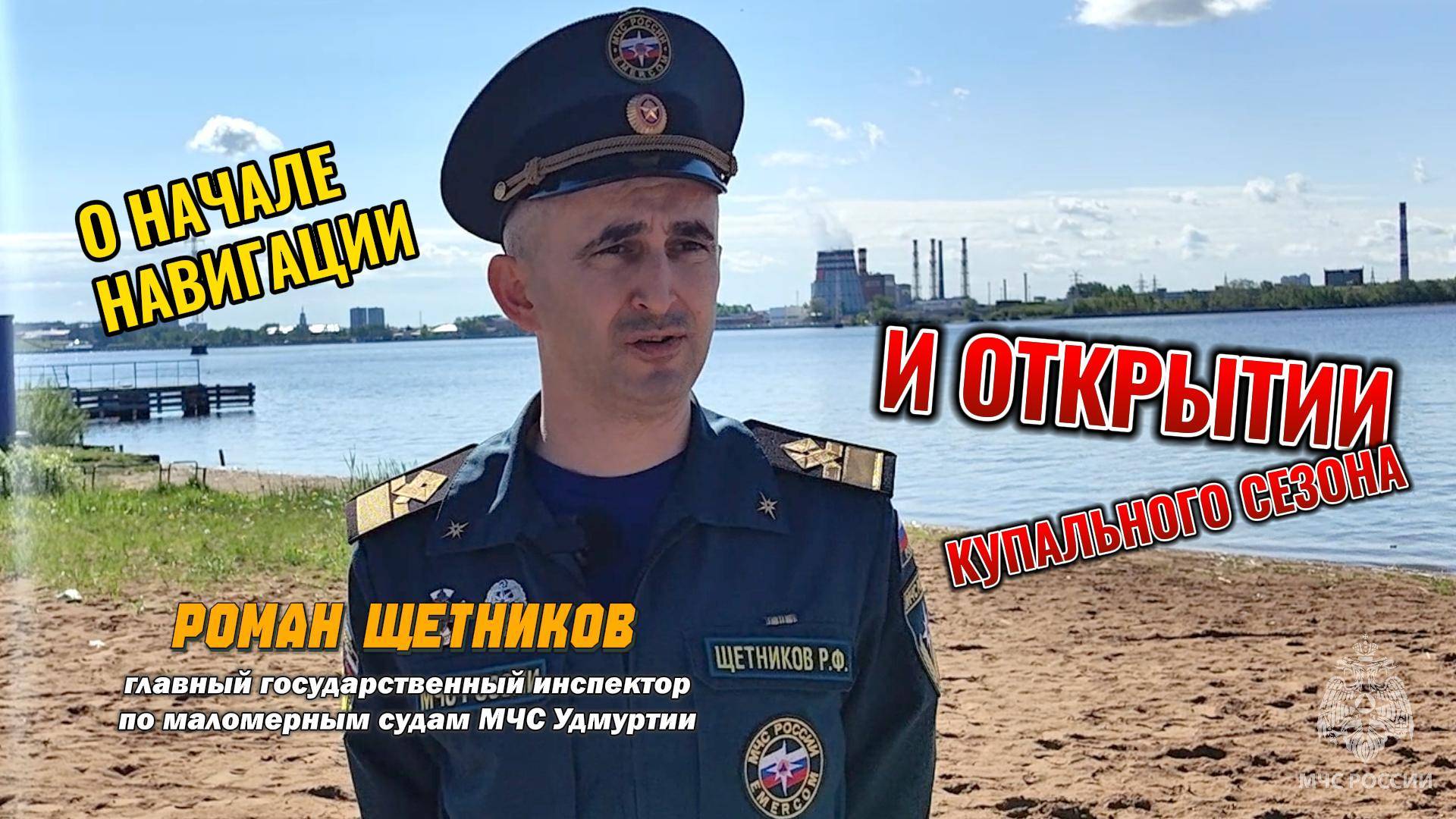 Навигация и купальный сезон 2025