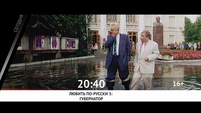 СЕГОДНЯ ВЕЧЕРОМ НА РОДНОЕ КИНО