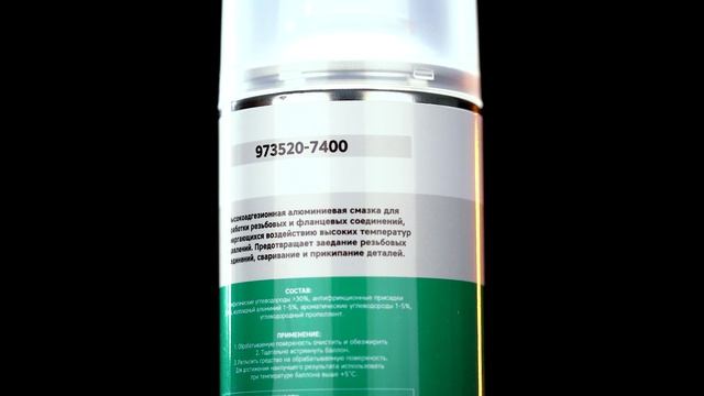 Смазка алюминиевая GARWIN PRO 520 мл (400) GARWIN PRO 973520-7400