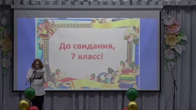 Выпускной - 7кл-2025