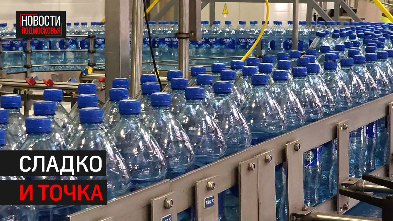 Как в Химках производят газированные напитки для всей страны // 360 ХИМКИ