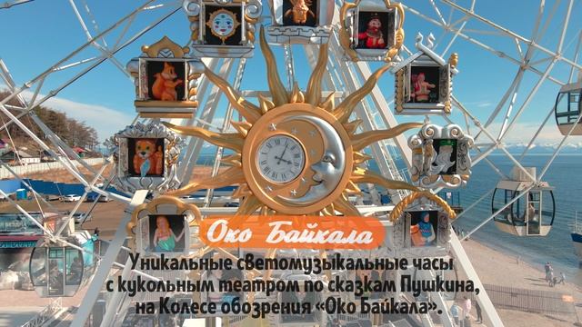 Колесо обозрения "Око Байкала"