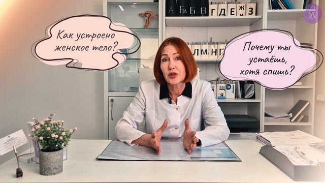 ГОРМОНЫ. Наше здоровье.