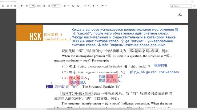 HSK1 урок 4 грамматика