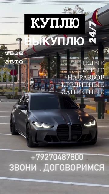 автовыкуп
