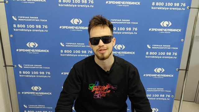 Отзыв о лазерной коррекции зрения в клинике "Зрение Челябинск", 88001009876