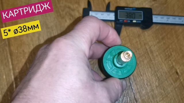 Картридж смесителя душевой кабины, 5 режимов переключения, ø38 мм, шток 40 мм, шлицы