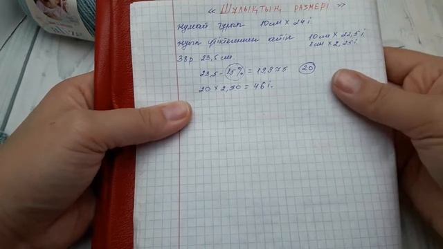 Следкиді тоқу кезінде ілмекті есептеу.