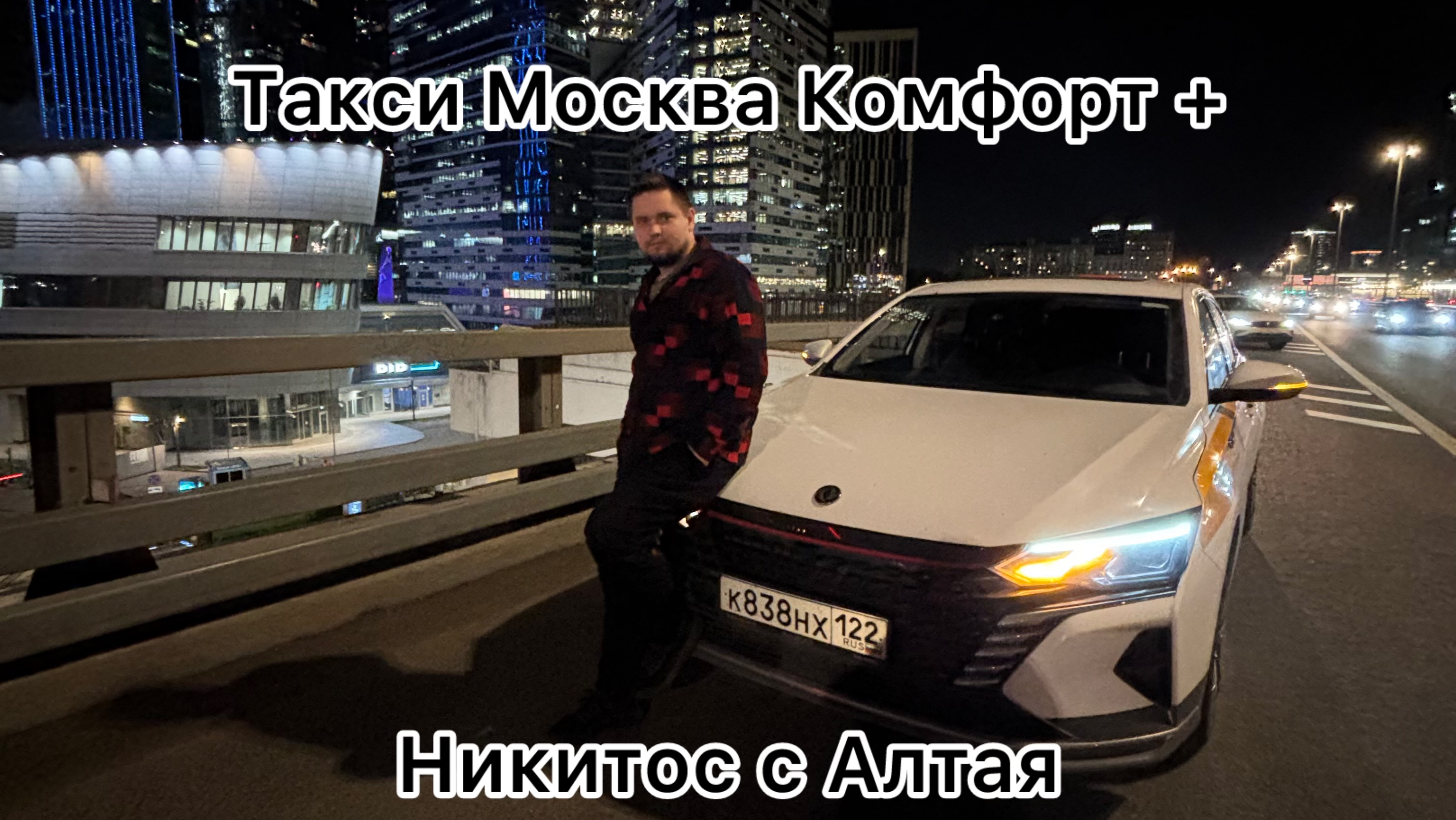 Такси Москва/Ночная подработка/6 часов смена